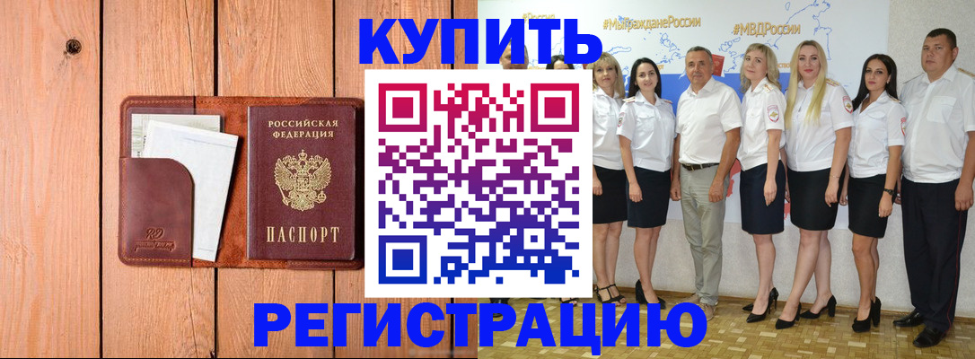 временная регистрация законно в Лагани
